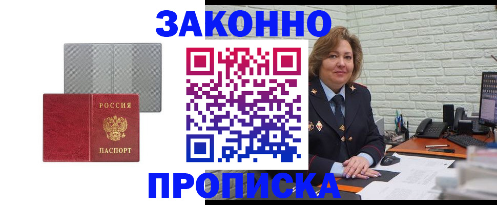 прописка гарантия в Николаевске